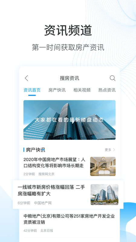 搜房网房天下二手房官方版截图2