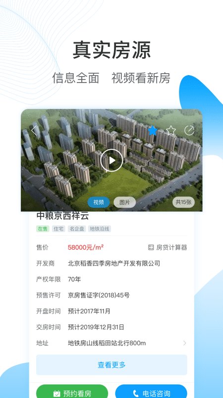 搜房网房天下二手房官方版截图3