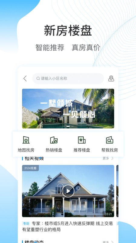 搜房网房天下二手房官方版截图4