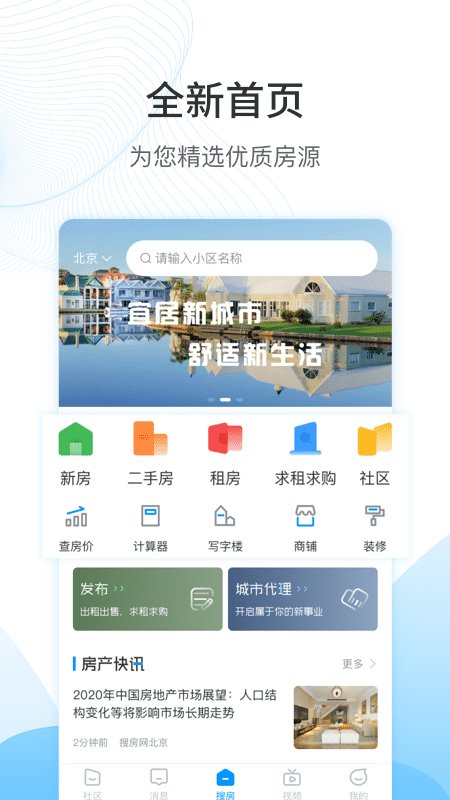 搜房网房天下二手房官方版截图5
