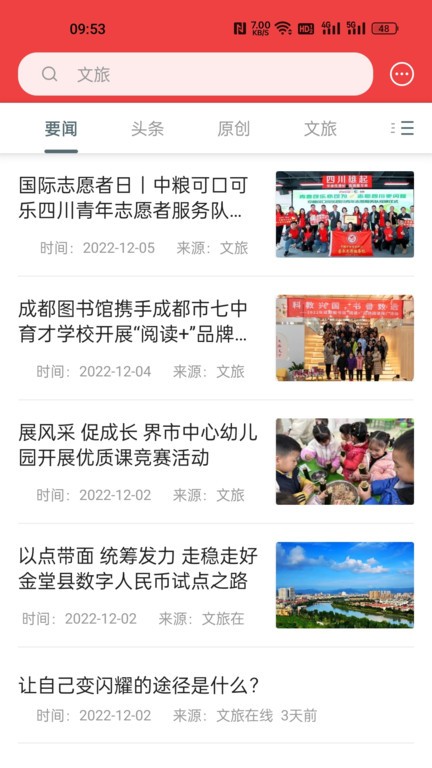 文旅在线网截图3