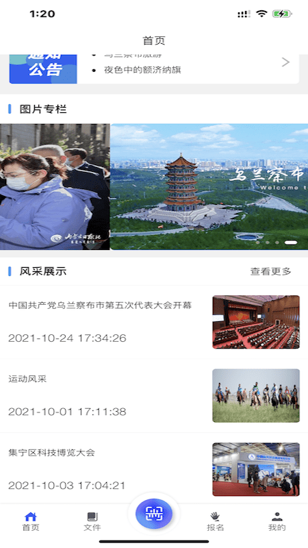 乌兰察布会务通app最新版截图2