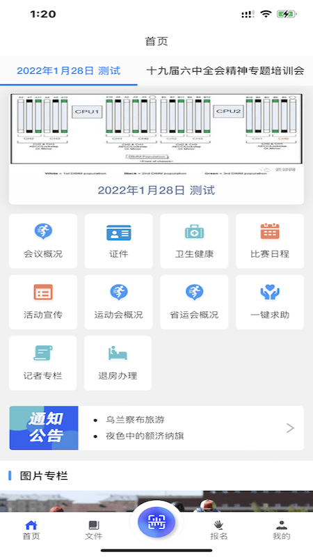 乌兰察布会务通app最新版截图4
