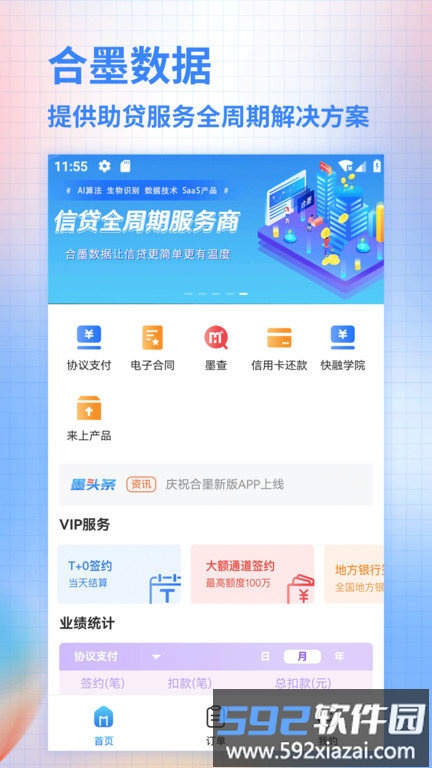 合墨数据app官方版截图2