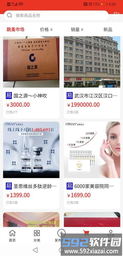 易小淘以物易物平台截图2