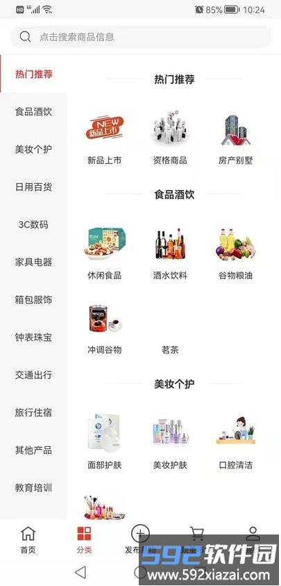 易小淘以物易物平台截图3