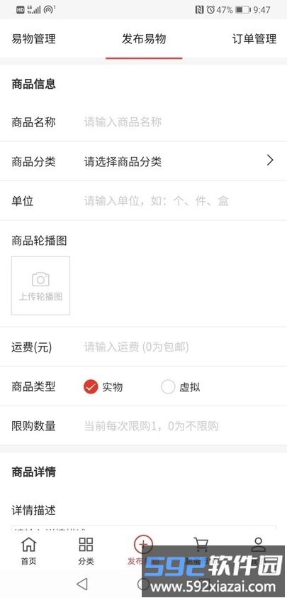 易小淘以物易物平台截图4