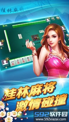 桂林麻将下载2024最新版截图2