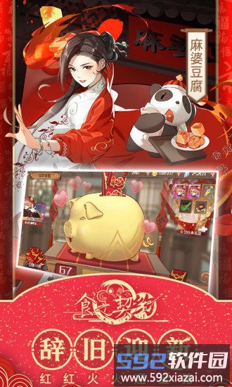食之契约魅族版本下载