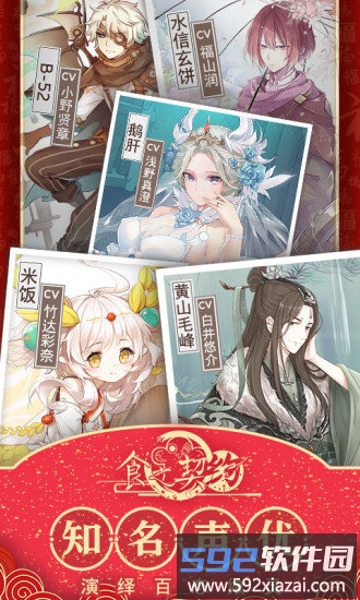 食之契约魅族账号版截图4