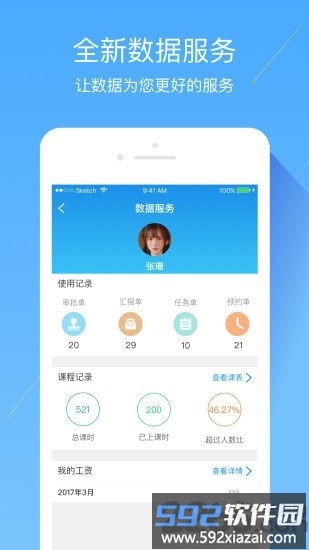 智慧辽铁手机版截图4