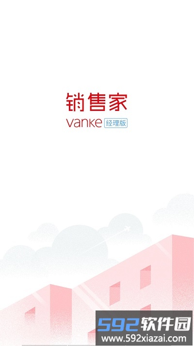 万科销售家经理版截图1