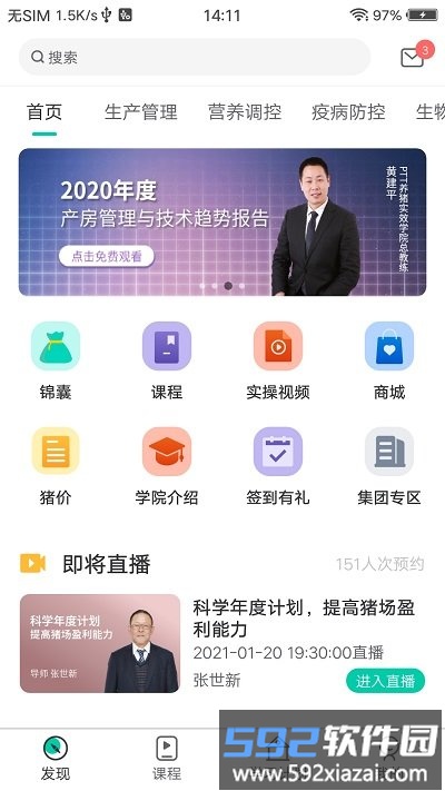 ptt养猪学院官方版截图3