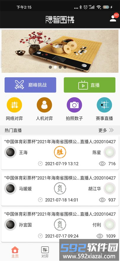 隐智围棋平台app截图1