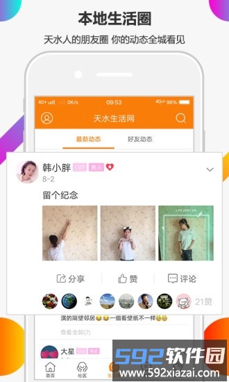 天水生活网app下载