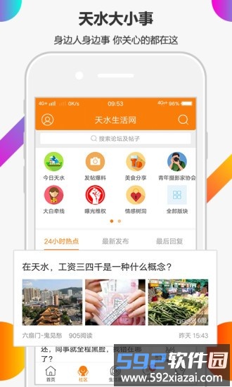 天水生活网最新版截图1