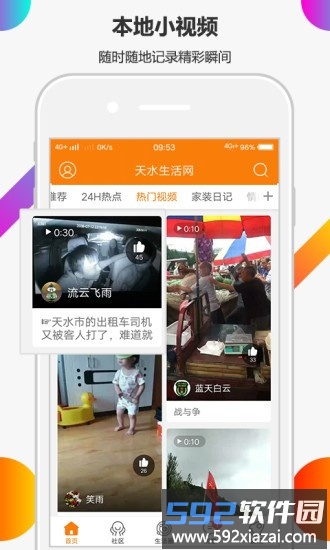 天水生活网最新版截图2