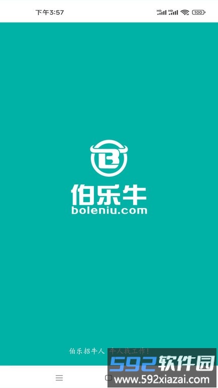 伯乐牛app官方版截图1