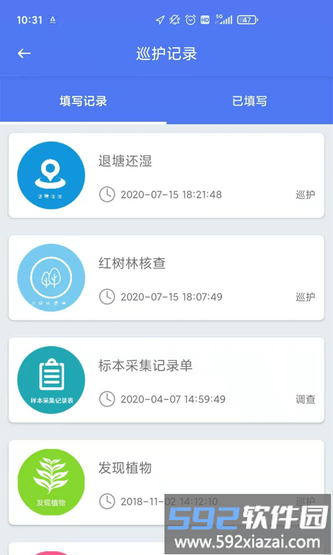 生态护林员巡护系统app截图1