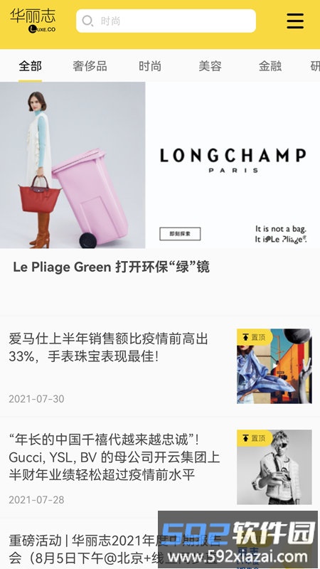 华丽志手机版截图2