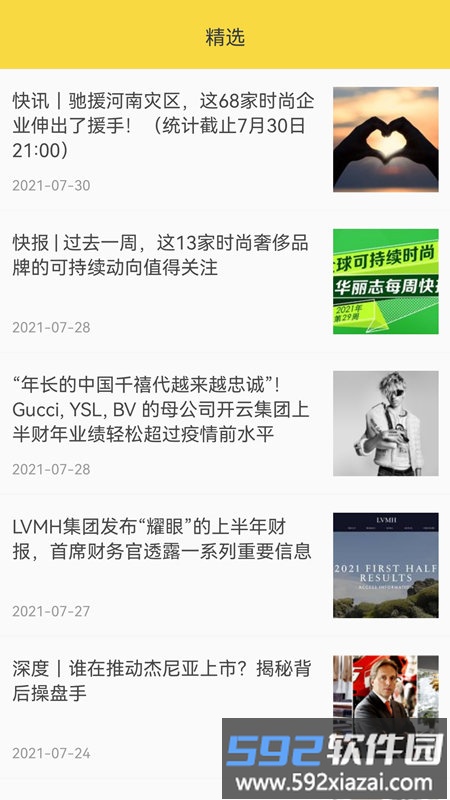 华丽志手机版截图3