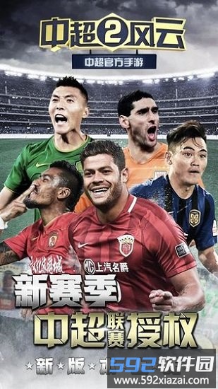 中超风云2硬核合区截图2