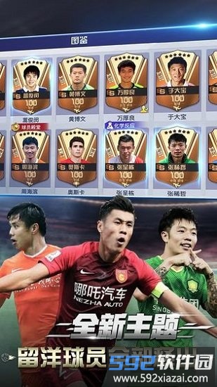 中超风云2硬核合区截图3