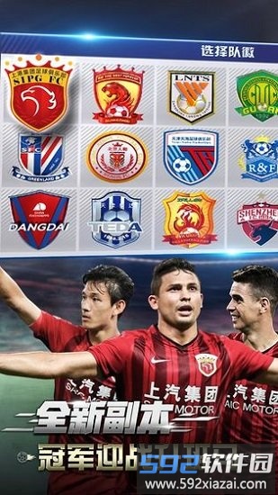 中超风云2硬核合区截图4