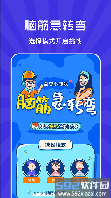 小咩来烧脑游戏截图3