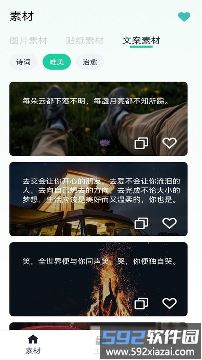 微商素材最新版截图2