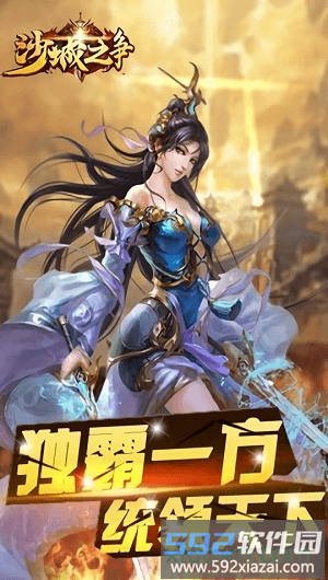 沙城之争游戏下载