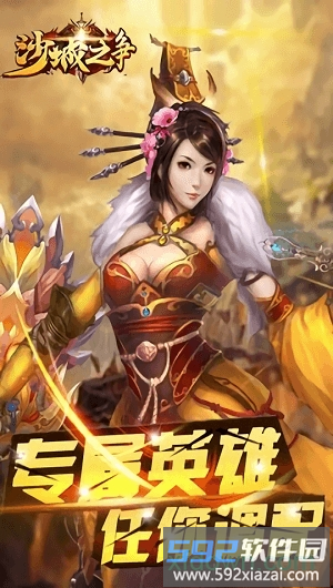 沙城之争手游下载