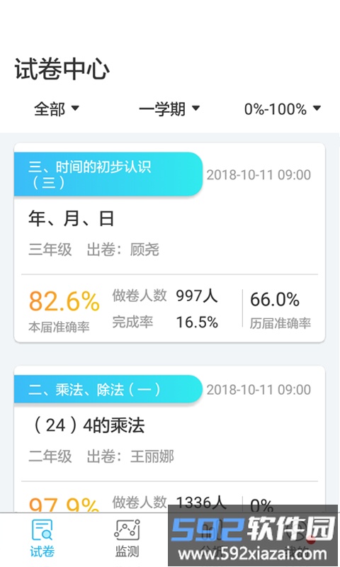 专课专练管理端软件截图1
