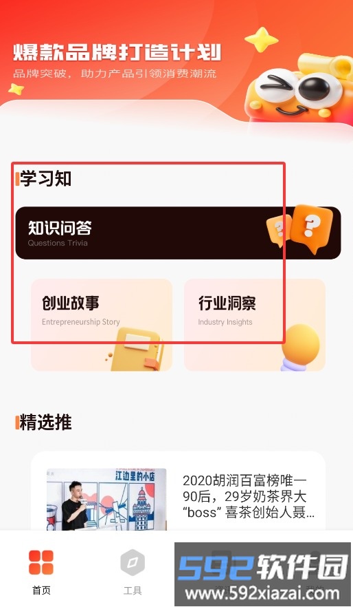 看客学习帮