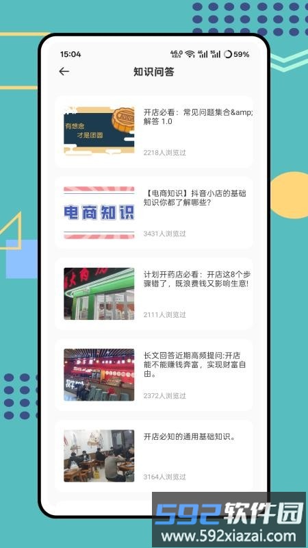 看客学习帮截图6