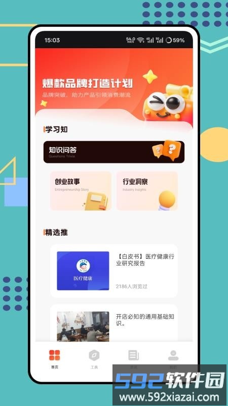 看客学习帮截图7