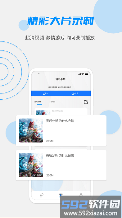 lub手机录屏大师app截图4