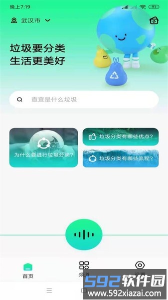 垃圾分类知识查询最新版截图1