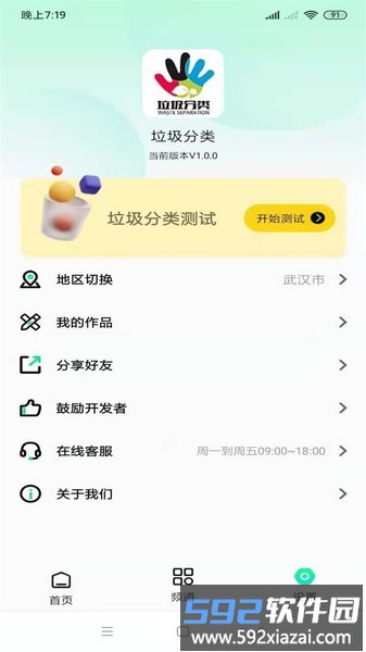 垃圾分类知识查询最新版截图2