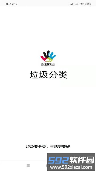 垃圾分类知识查询最新版截图3
