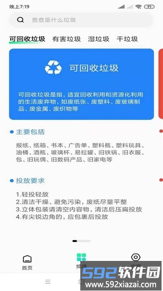 垃圾分类知识查询最新版截图4