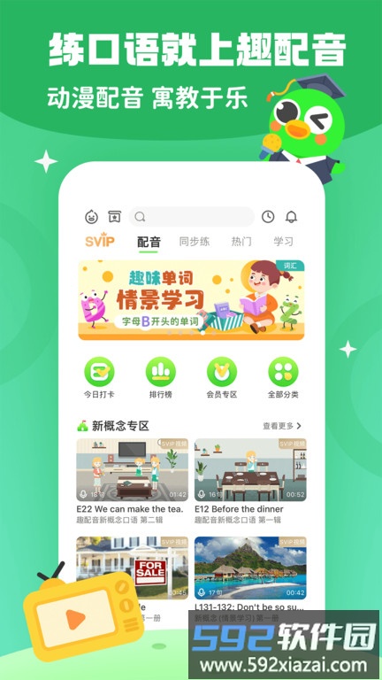 少儿趣配音英语官方版截图1