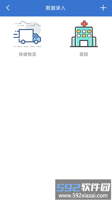 社会信息整合官方版截图1