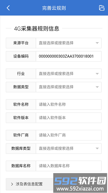 社会信息整合官方版截图2