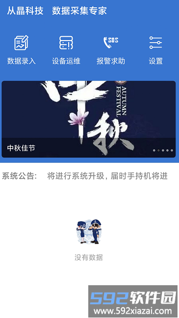 社会信息整合官方版截图3