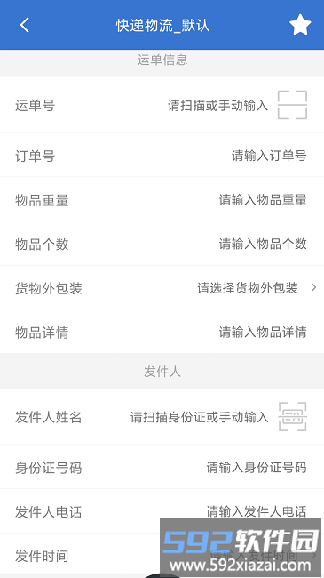 社会信息整合官方版截图4