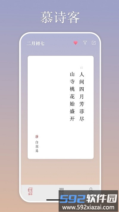 慕诗客诗词截图3