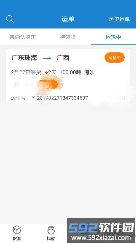 货运江湖水运货主app截图2
