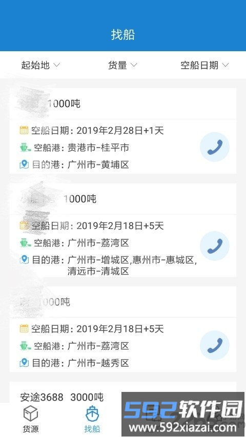 货运江湖水运货主app截图3