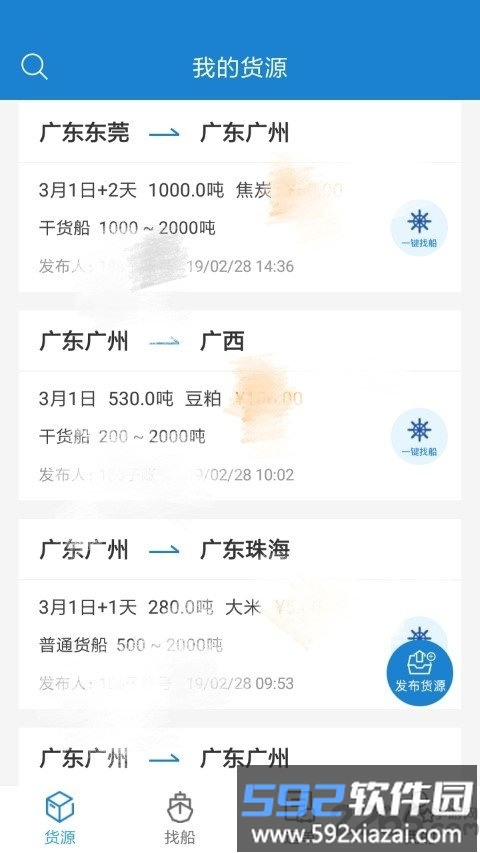 货运江湖水运货主app截图4